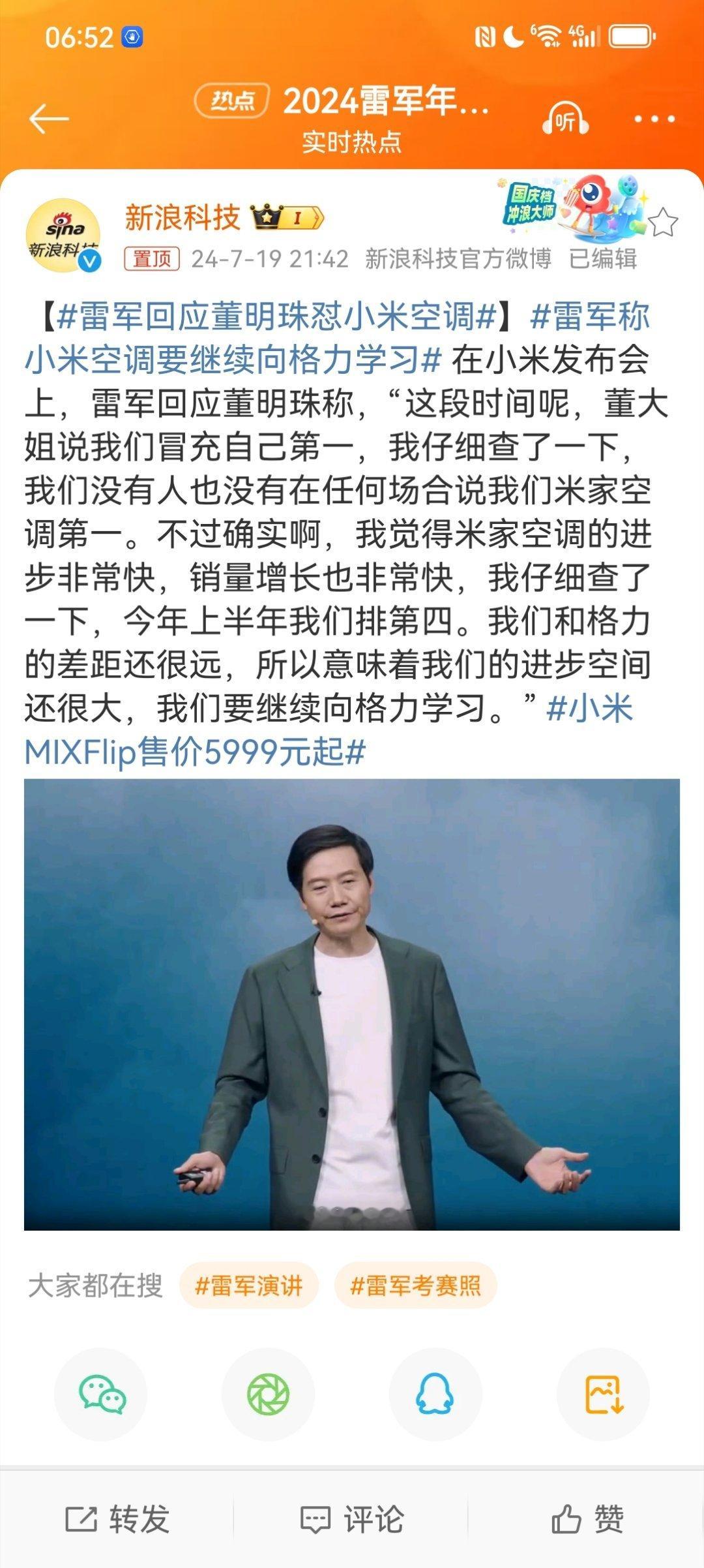 #雷军回应董明珠怼小米空调#10年前，同为全国政协委员的董明珠曾与雷军有一个10