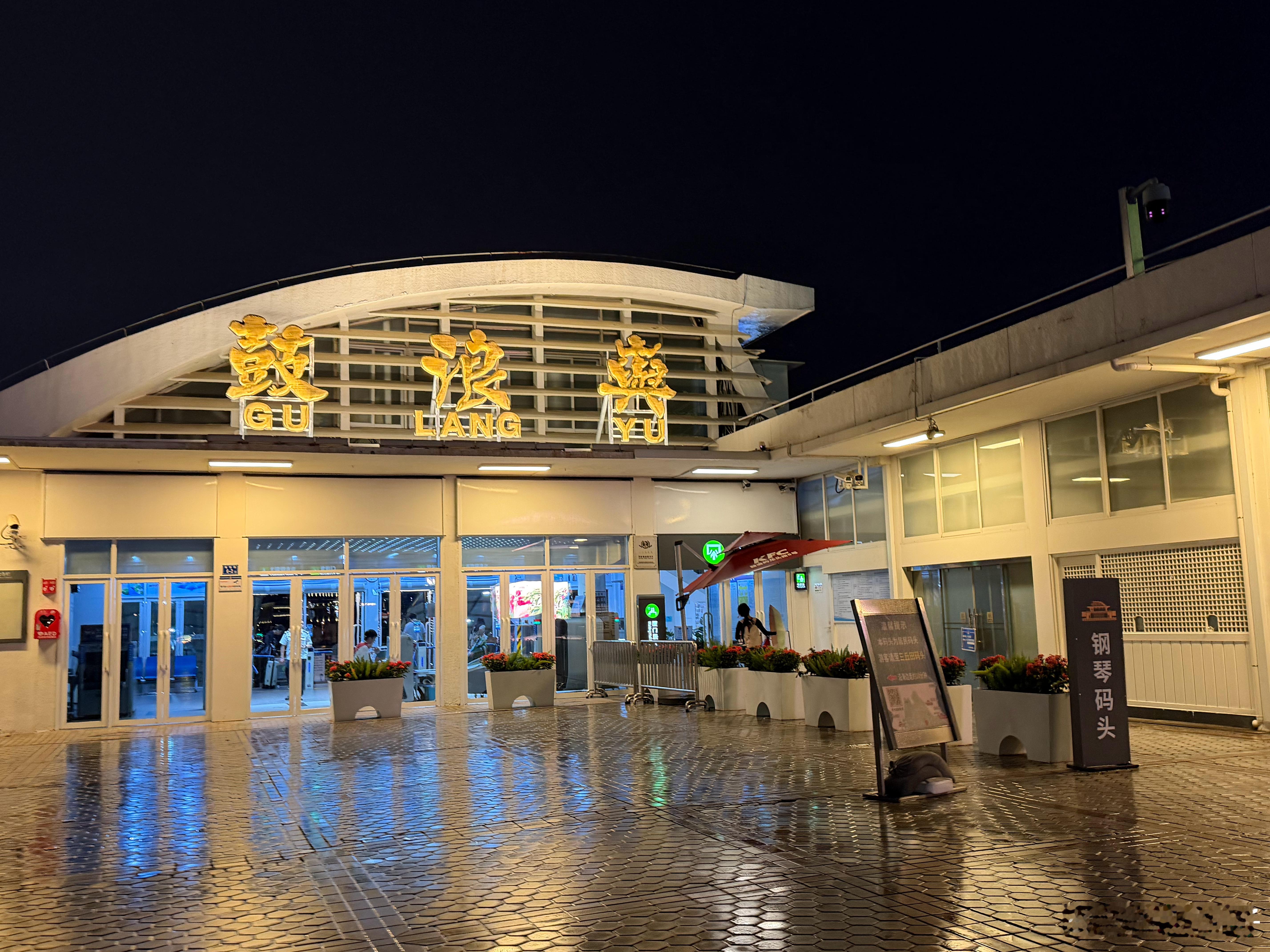 等鼓浪屿这个项目调整完，给粉丝抽奖免费住一个晚上，这应该是鼓浪屿比较贵的民宿梯队
