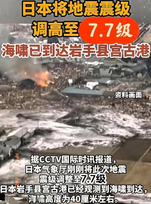 7.5级连夜给改成7.7级，日本这回怕是真要兜不住了!
当地时间4月20日下午4