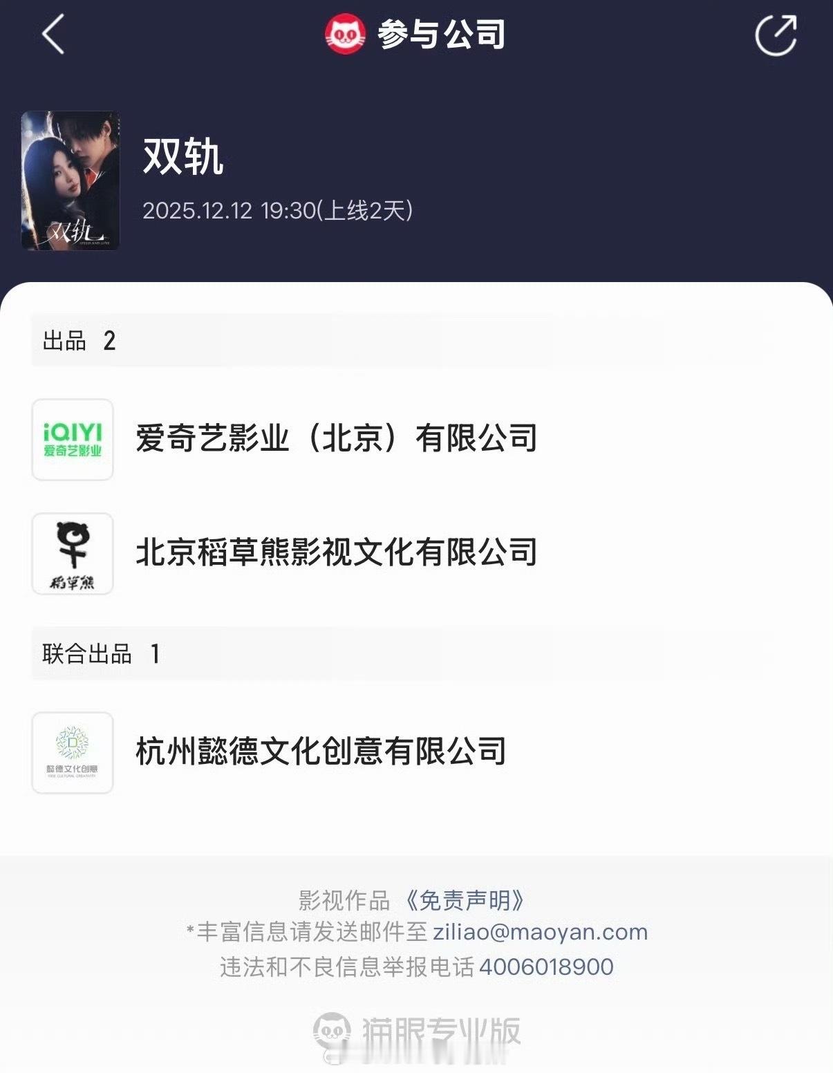 猫眼显示双轨的宣传营销为0 