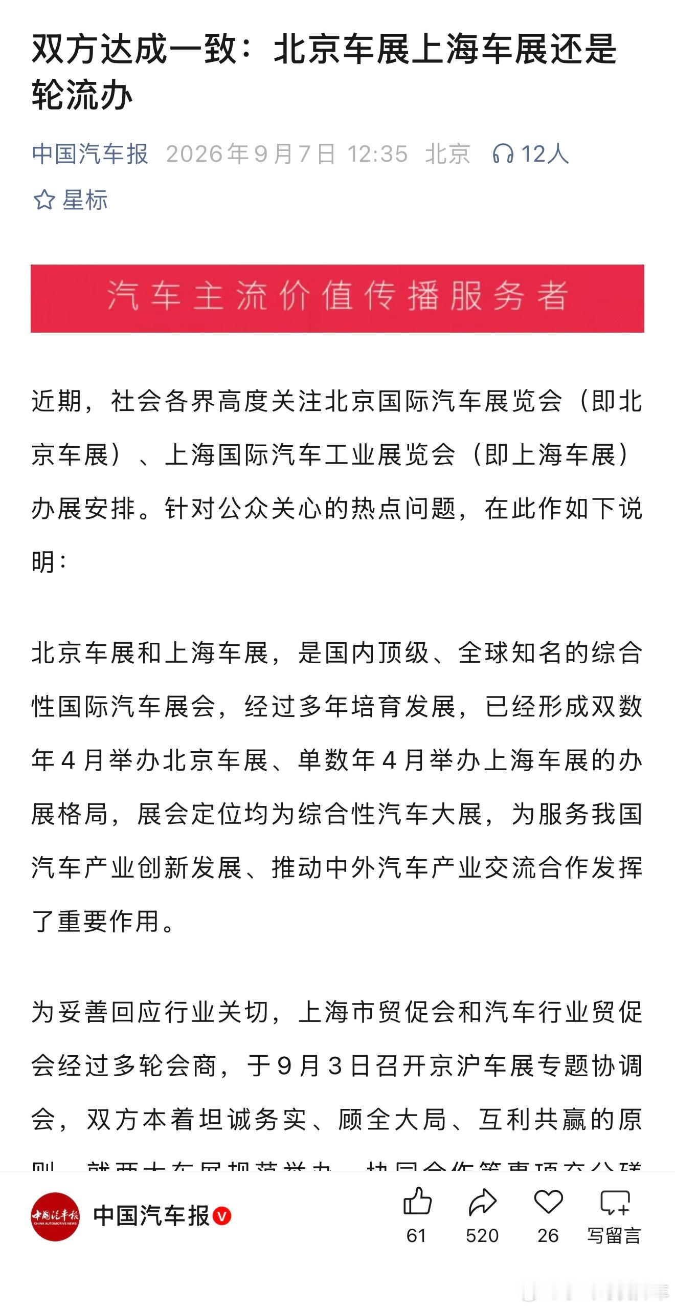 北京车展和上海车展还是轮流办了。上海市贸促会和汽车行业贸促会经过多轮会商，召开京