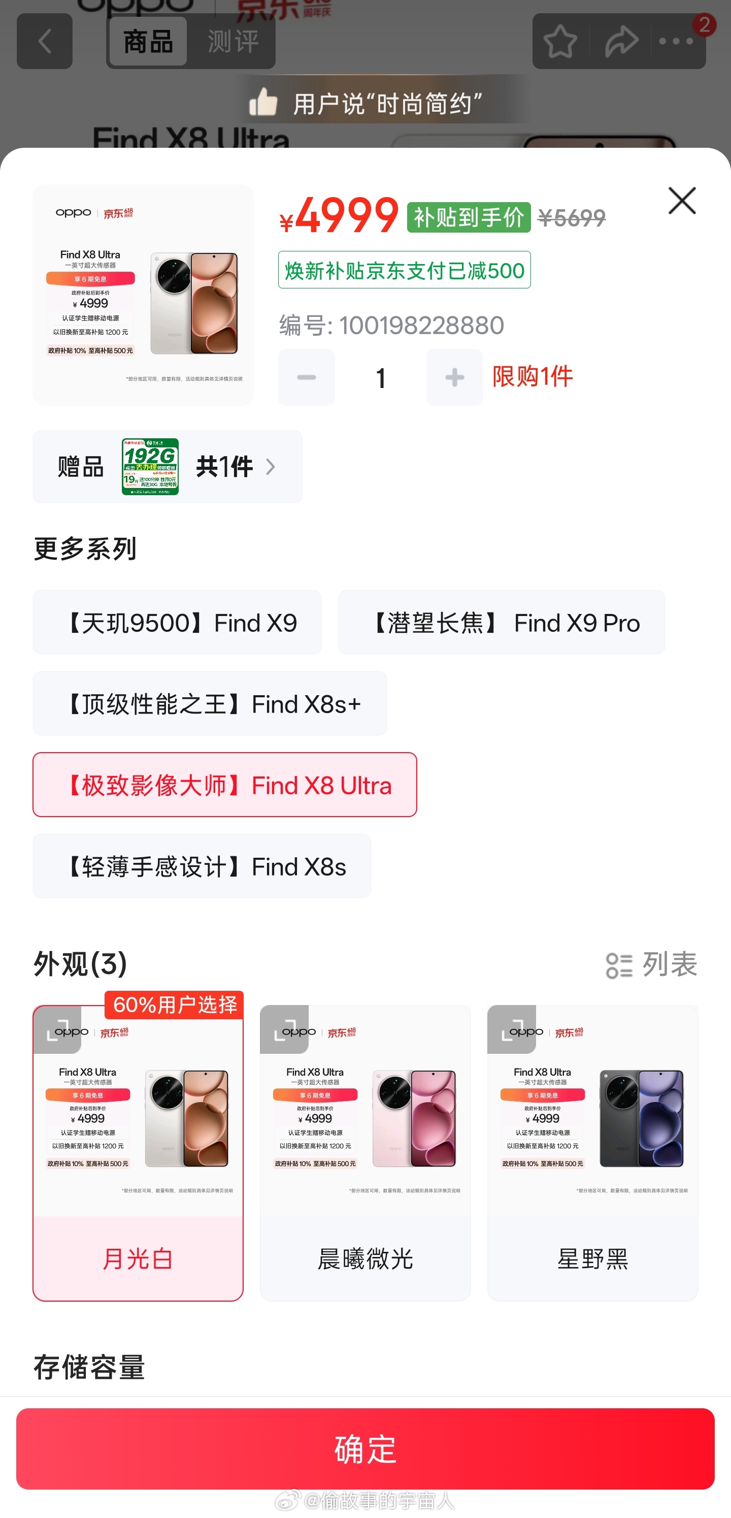 有对 Find X8 Ultra 感兴趣的朋友，4999 这个价格感觉可以入