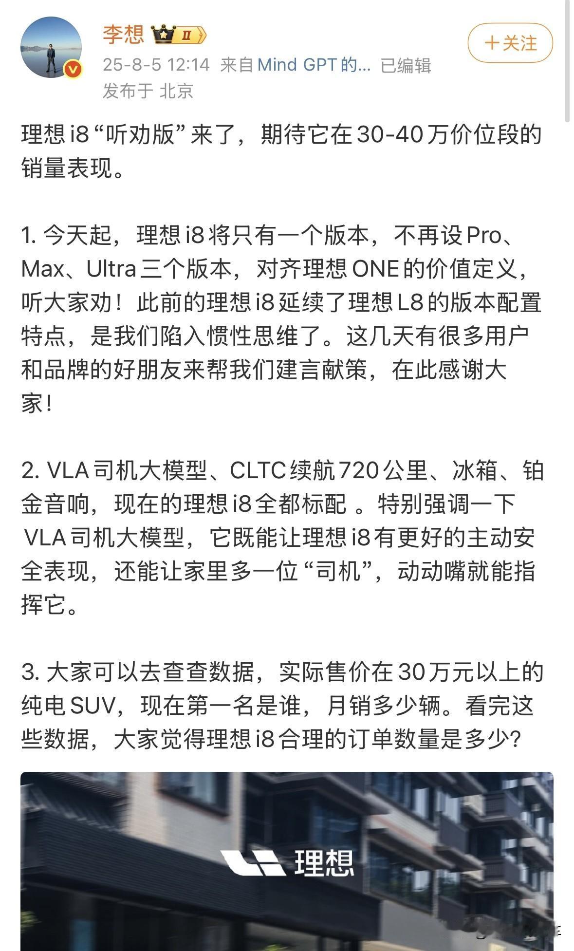 最近理想i8的热度很高，官方也是听劝，配置直接优化为一个版本，价格也合适了不少，