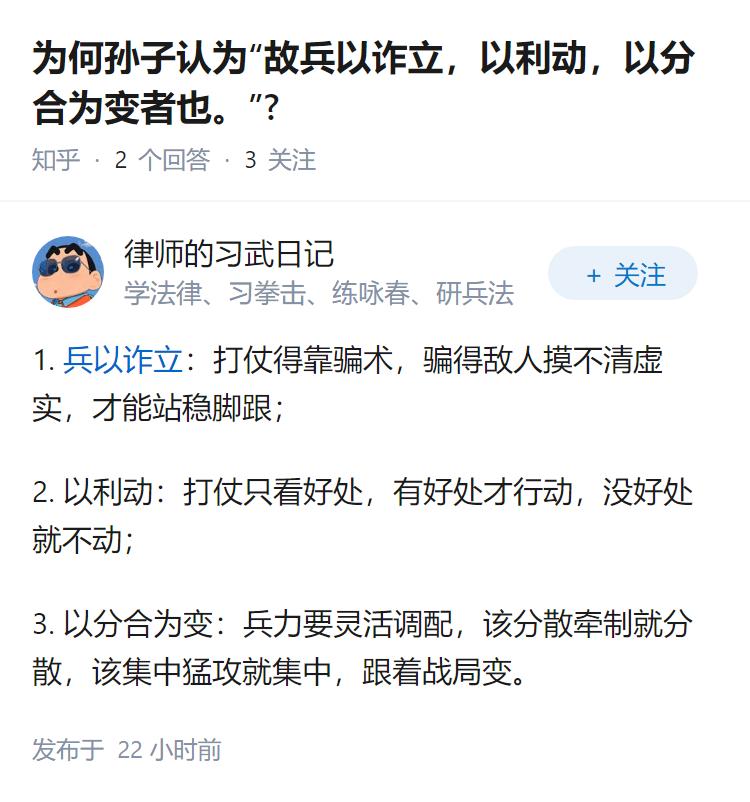 为何孙子认为“故兵以诈立，以利动，以分合为变者也。”?