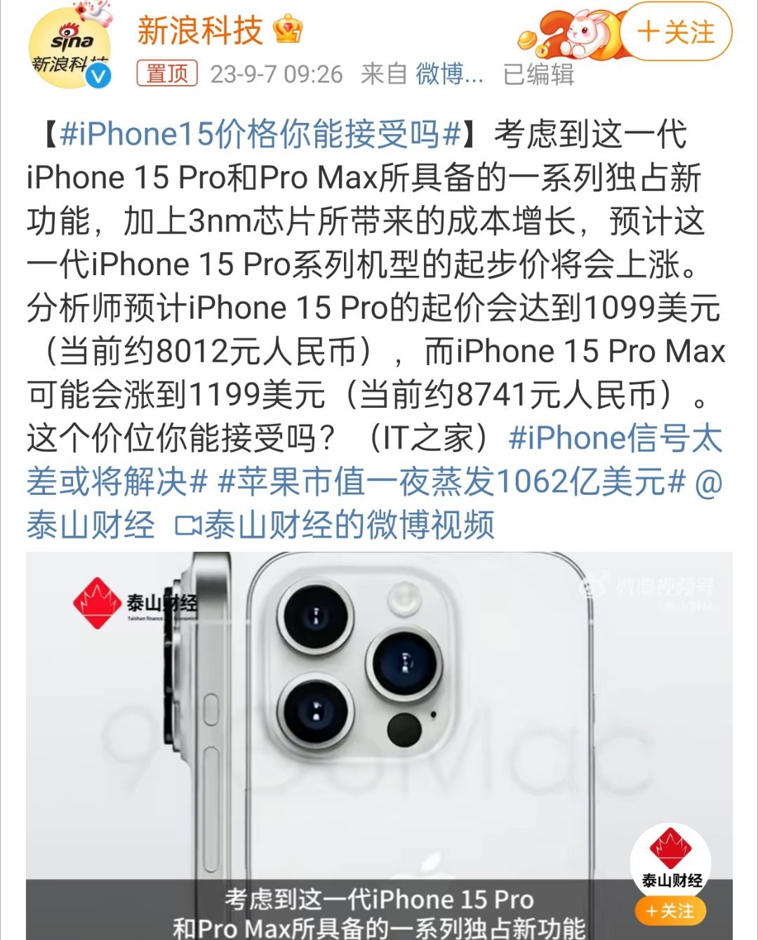 #iPhone15价格你能接受吗#考虑到这一代iPhone 15 Pro和Pro