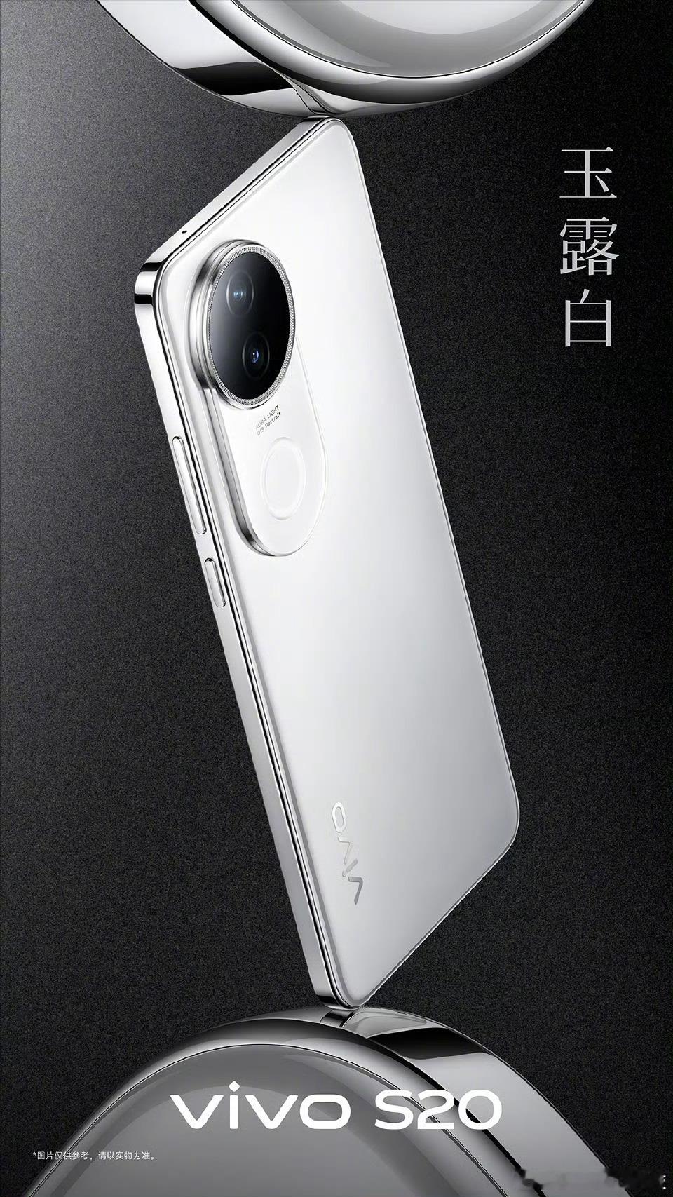 vivo S20系列 好看，这批新机里面最好看的[偷乐]你最喜欢那个颜色呢？ 