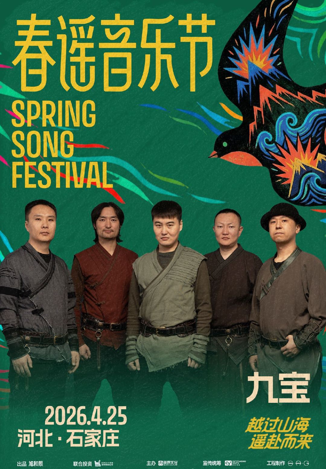 春谣音乐节全阵容官宣 春谣音乐节真的太懂打工人了，春日需要的就是这样的治愈和热血