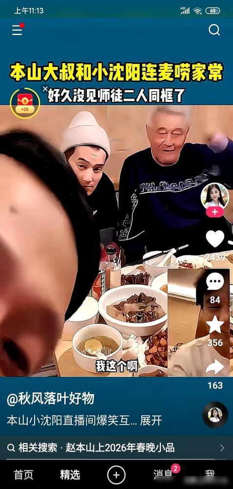 小沈阳曾一年给赵本山盘活2.6个亿，如今师徒连麦，那股子客气，就离谱。
 
老赵