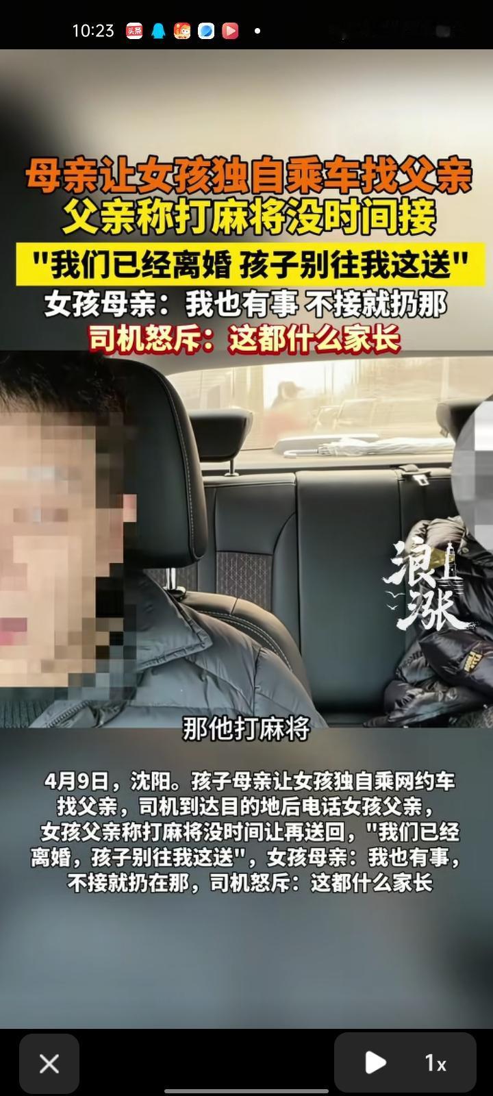 4月9日，辽宁沈阳。女孩被母亲送上网约车后寻找父亲，司机到达目的地后联系孩子父亲