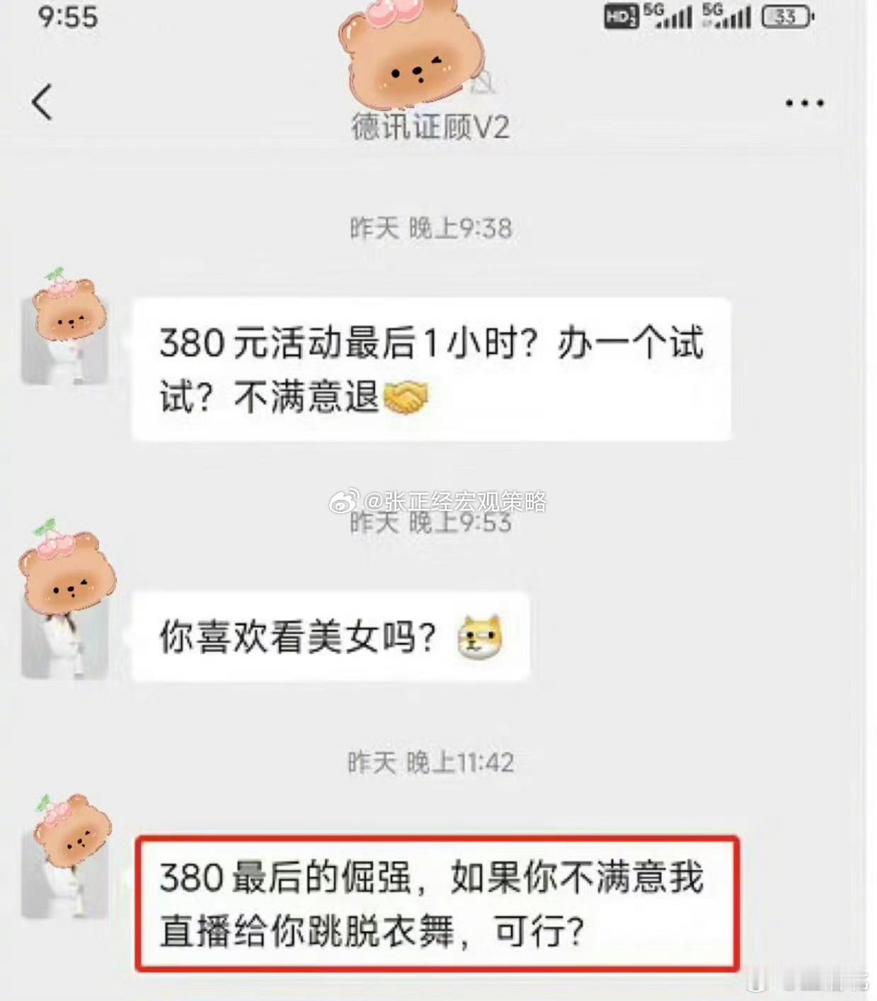 现在的证券投顾们都这么玩了吗？为了引流拉客，跳脱衣舞…还是德讯证顾、亚商会玩！[