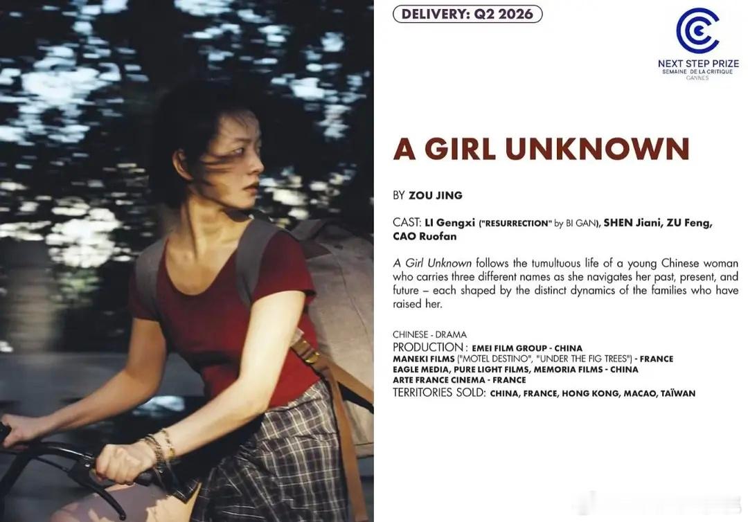 李庚希新片《无名女孩》入围Red Sea SOUK WIP，会去哪个电影节[思考