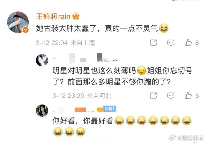 王鹤润王玉雯 反转吐槽同行是情商问题，伪造IP是诚信问题。本来是个小瓜，硬生生吃