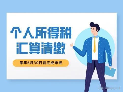 2023年度的个人所得税退税时间为今年3月1日-6月30日，这几天可以预约办税。
