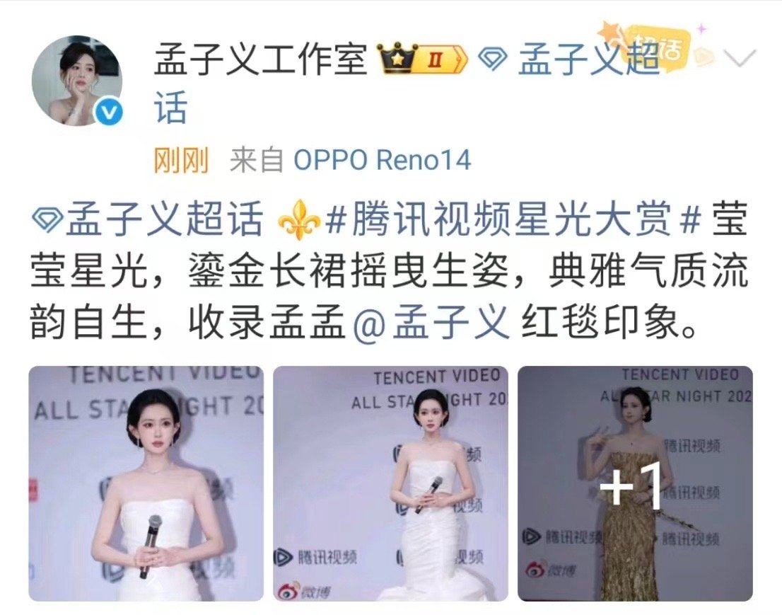 孟子义星光大赏两套造型孟子义红毯印象孟子义星光大赏两套造型，哇塞，