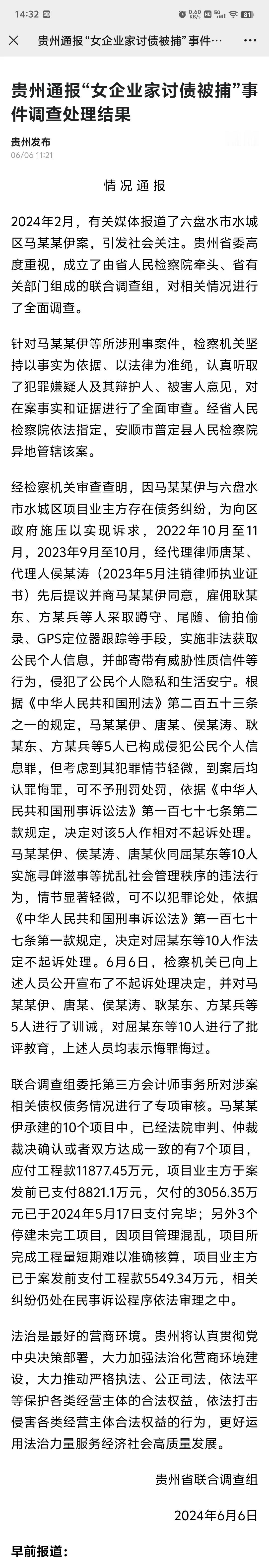 春天里“贵州女企业家讨要工程款反被捕”的事件，总算在夏天得到了解决！
正义虽然迟