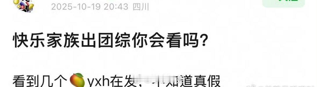 有网友提问如果快乐家族成员齐聚一起出一档团综，你会想要去看吗？但好像快乐家族之所