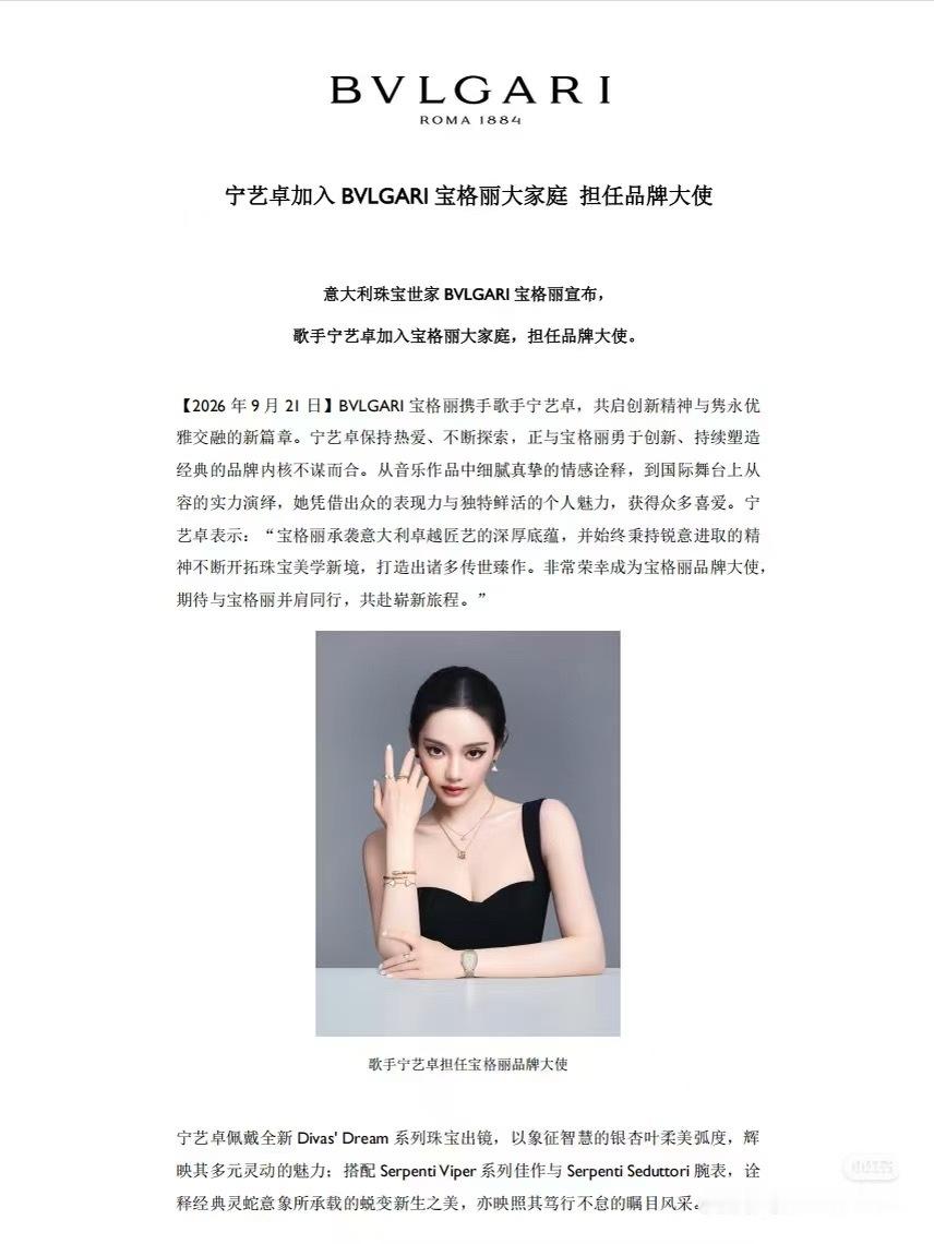 携手歌手宁艺卓加入宝格丽大家庭💅 ​​​