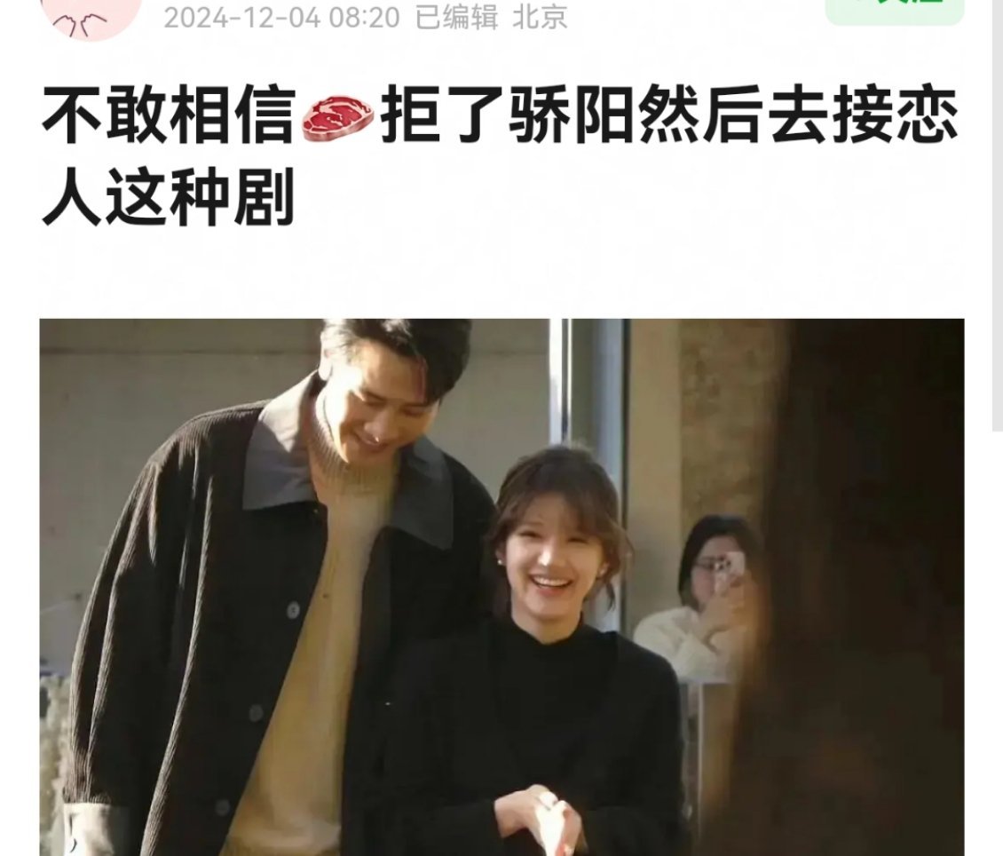 🥩拒了骄阳似我接恋人这个瓜到底真的假的 