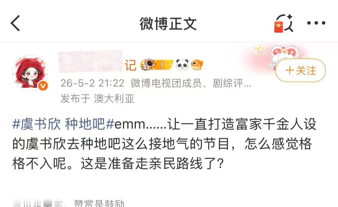 哪来的通稿说的千金人设看过虞书欣五哈和中餐厅的都知道 虞书欣超级接地气 什么脏活