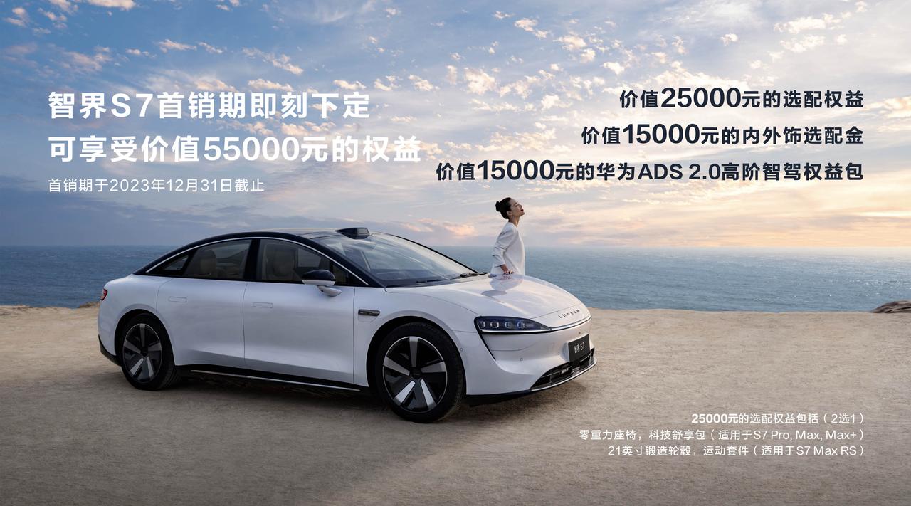 #智界S7售价24.98万起#果然，一个行业的颠覆往往来自于另外一个行业，智能驾