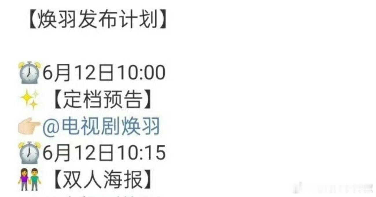 焕羽明天定档，都两年了磨磨唧唧的终于播了，这节骨眼也是扑爆难料 ​​​