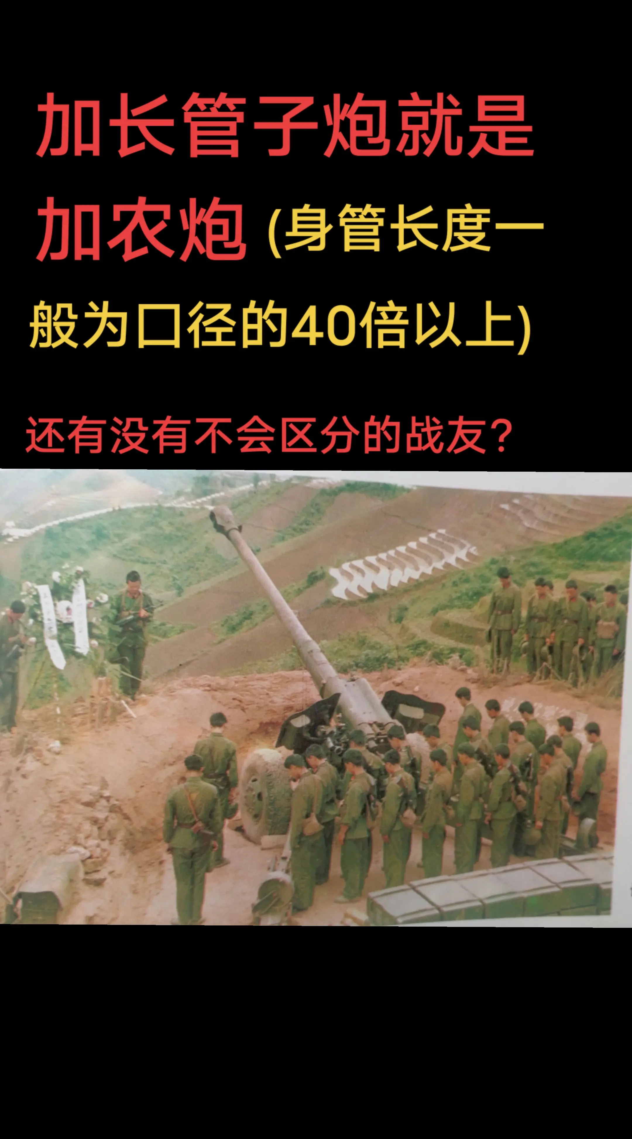 我以前跟大多数人都犯了相互混淆的毛病，现在终于彻底弄明白了。加农炮和榴...