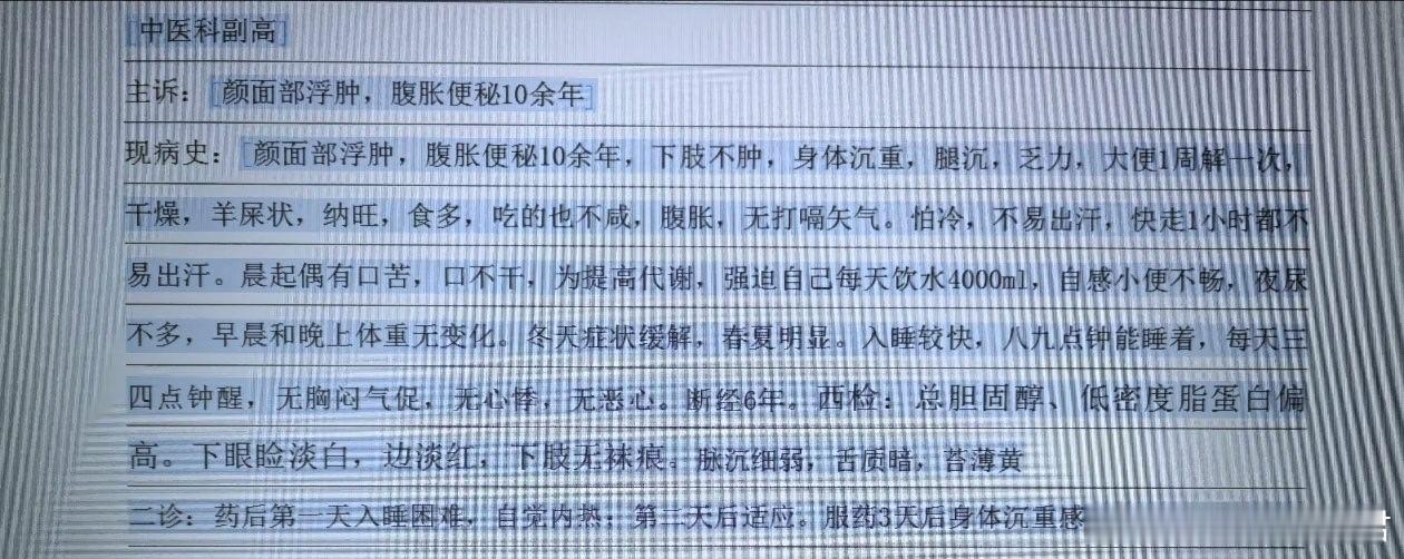 大青龙汤立功，3付改善10余年的问题上周一上午，海曙区高桥镇，宁波兴合脑康医院的