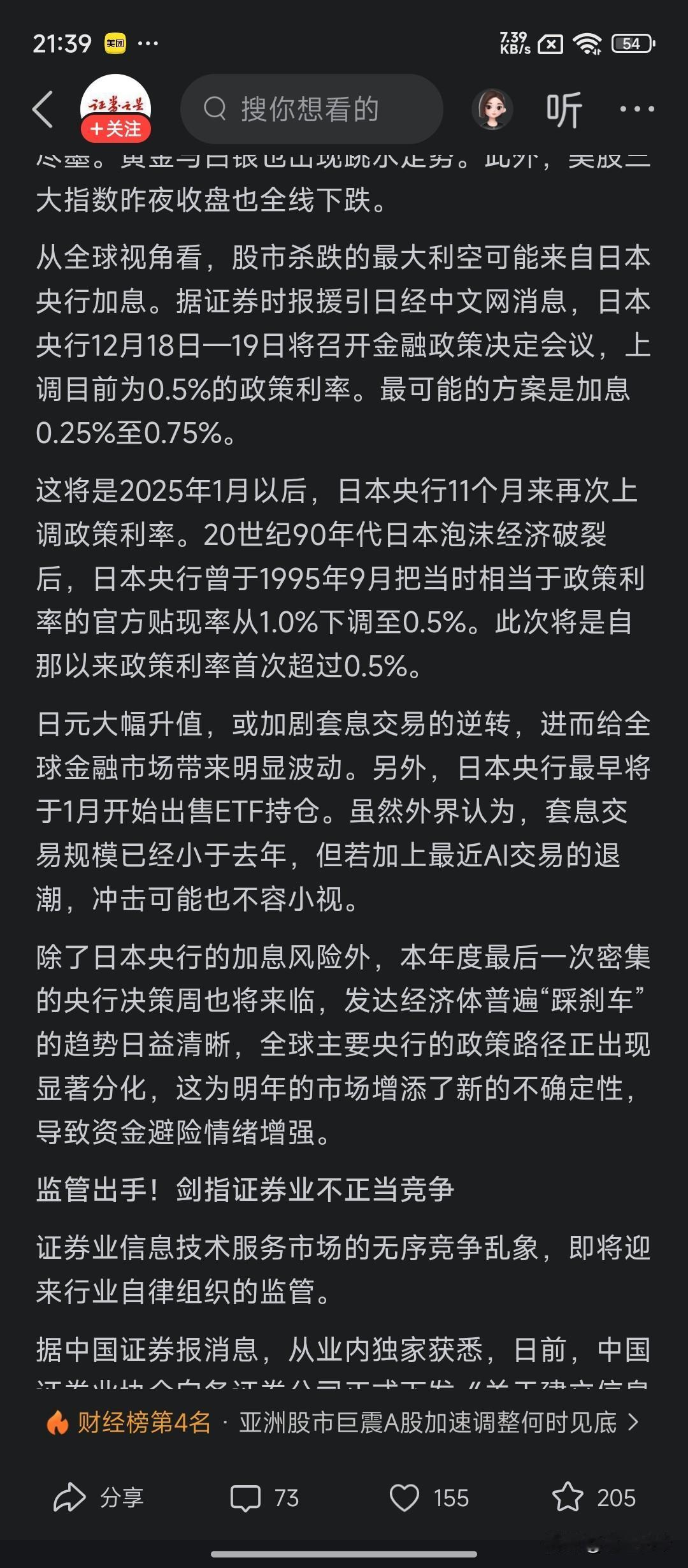 普通人炒股大都总是赔钱,为什么?日本加息我早上开盘前面就知道，但我没在意，没想到