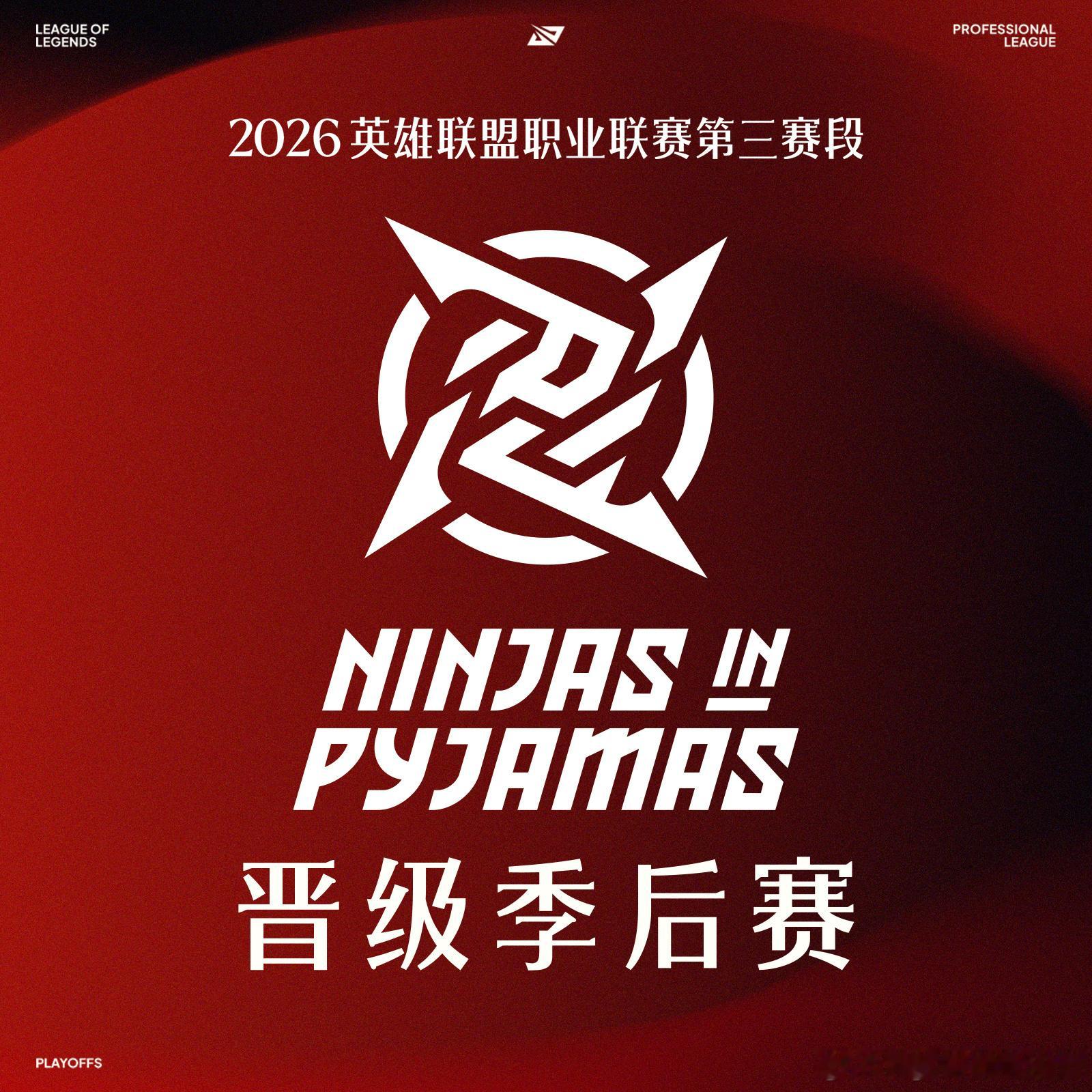EDG不敌NIP无缘直接晋级。2026LPL第三赛段骑士之路，EDG负于NIP后