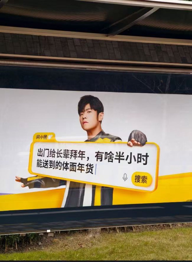 全家的偶像都被美团安排了 现在的品牌都这么卷吗？请来周杰伦、一起代言，这是要把全