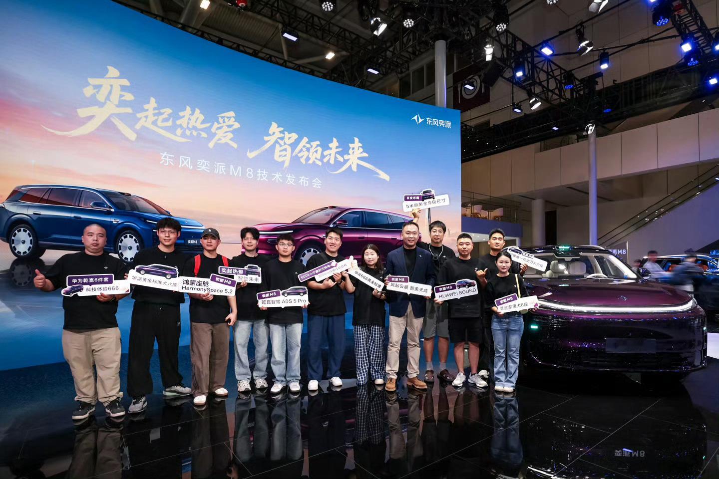 奕起热爱，智领未来奕派M8用户先享官齐聚技术发布会共鉴奕派M8华派黄金标准大六座