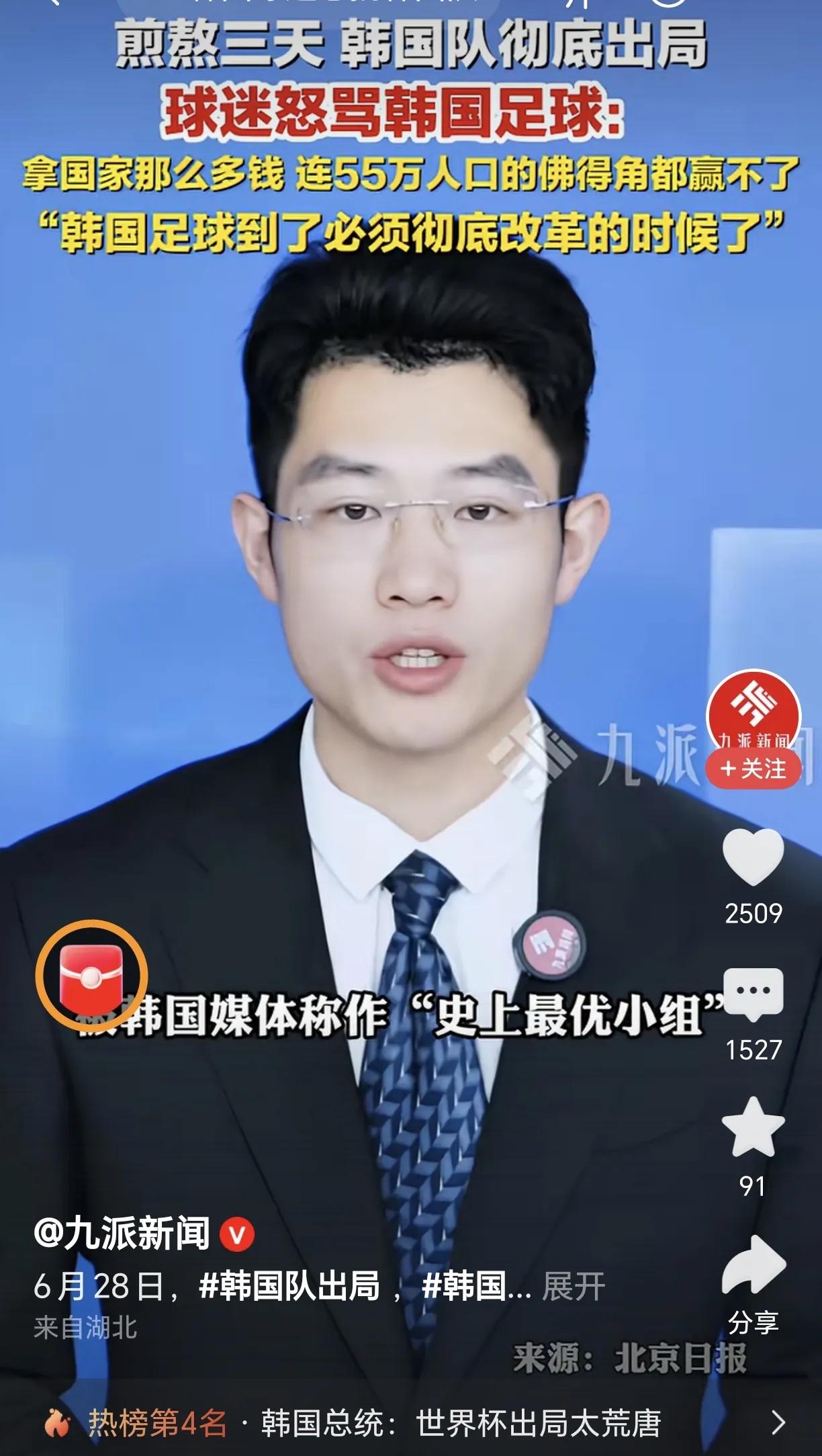 韩国队爆冷门在世界杯出局，从韩国民间舆论、球迷、媒体到官方都纷纷痛批，实在是因为
