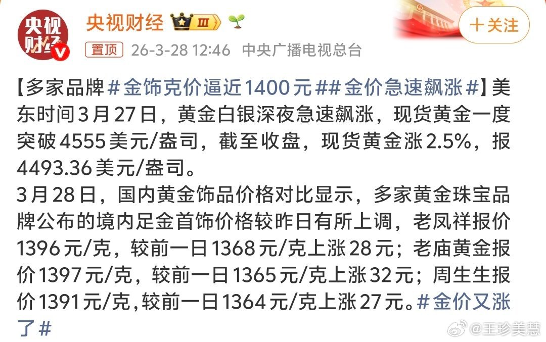 金价急速飙涨金价又快1400一克了呀 这反反复复的割估计把散户割麻了吧