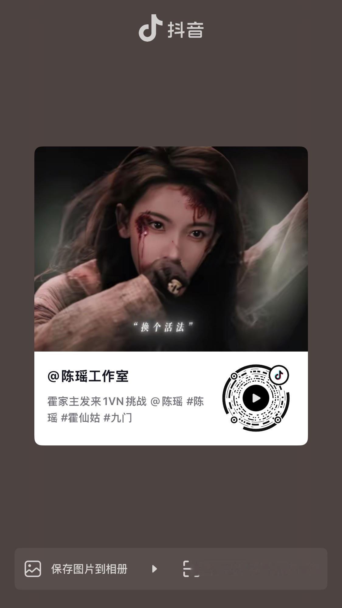 来支持陈瑶霍仙姑