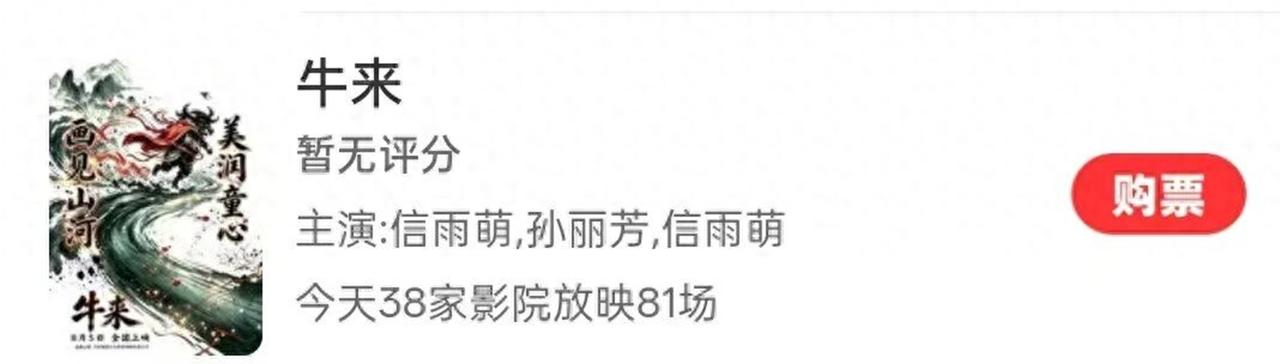 《牛来》的票房，在2026年的暑期档里跑出了一条奇怪的曲线。 
上映前9天，票房