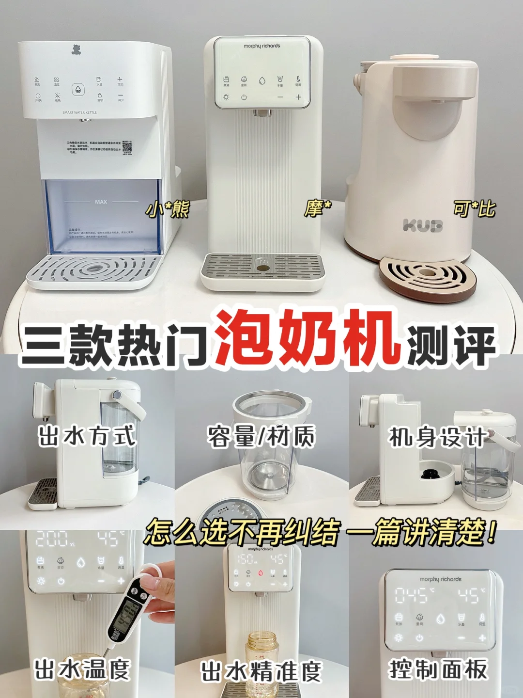 三款热门泡奶机测评🔍全家都能实现泡奶自由