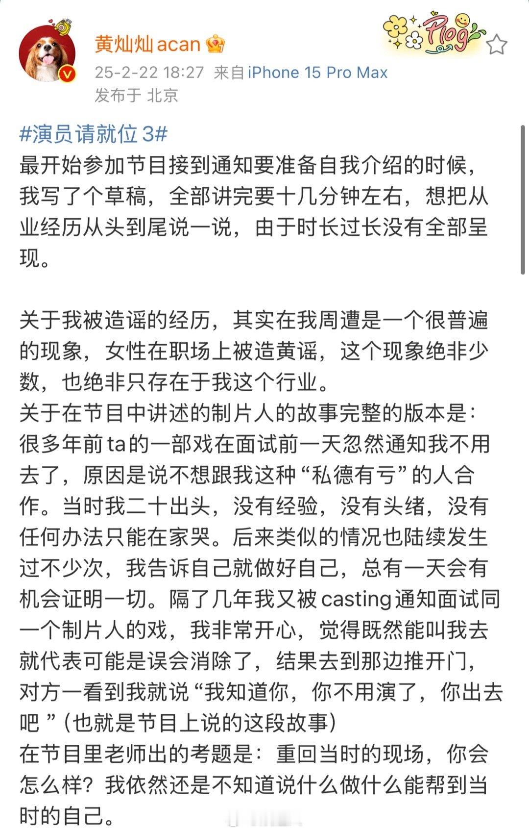 黄灿灿说制片人不是过错方  黄灿灿谈被造谣的经历：关于我被造谣的经历，其实在我周