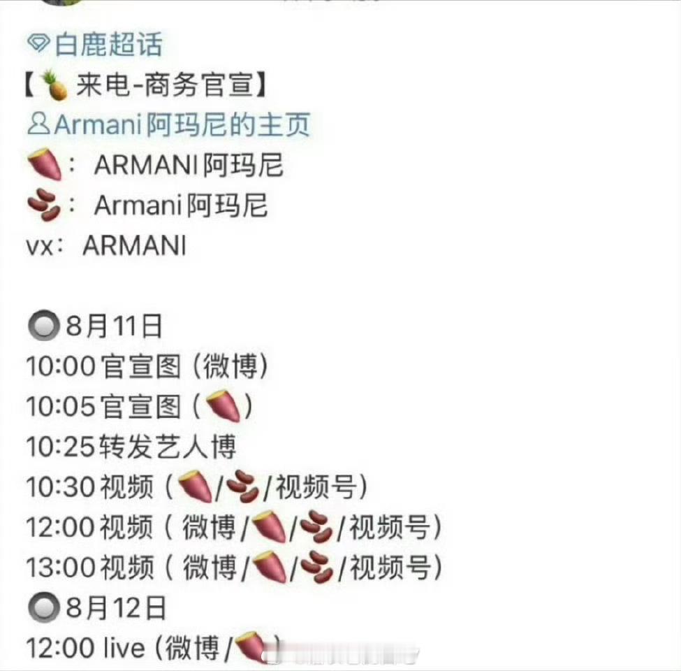 白鹿阿玛尼要宣了[馋嘴] ​​​