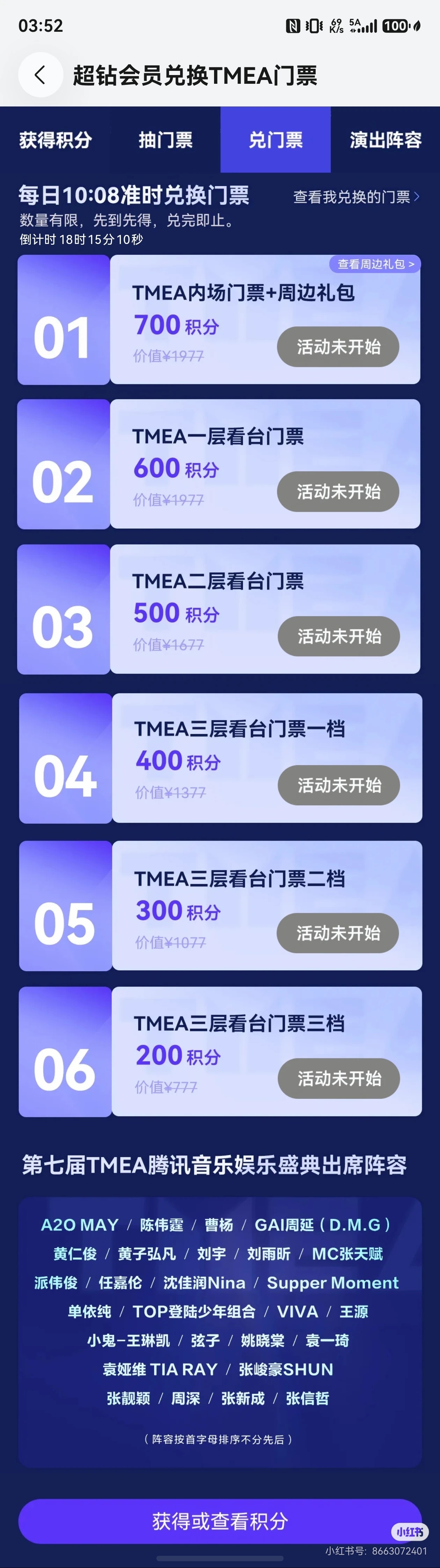 任嘉伦 发现华为音乐的会员活动可以抽取TMEA门票  288元年卡会员可以有10