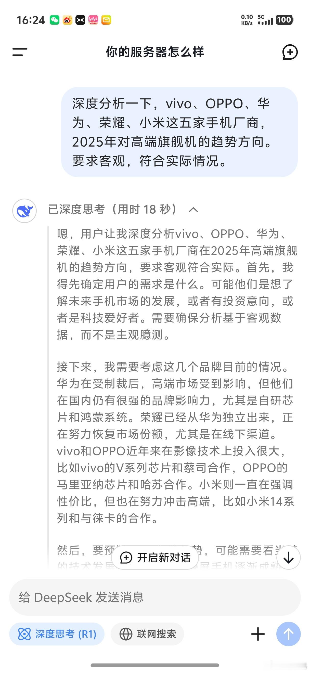 用DeepSeek深度分析一下：vivo、OPPO、华为、荣耀、小米这五家手机厂