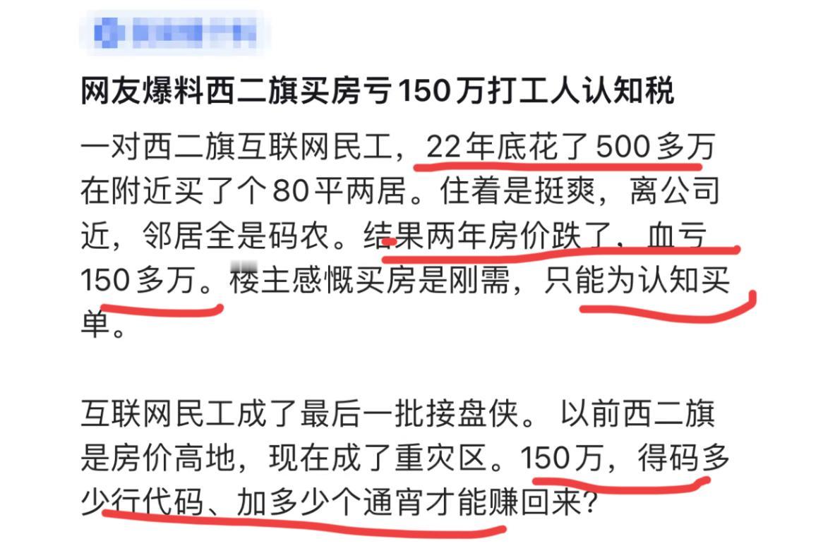 程序员的“认知税”

看到一个帖子， 西二旗程序员最高位入场，几年下来，血亏15