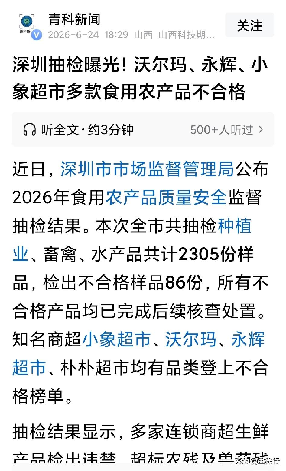 面对琳琅满目的商品，却无从下手。连沃尔玛、永辉、小象等这样知名超市都有超标食品，