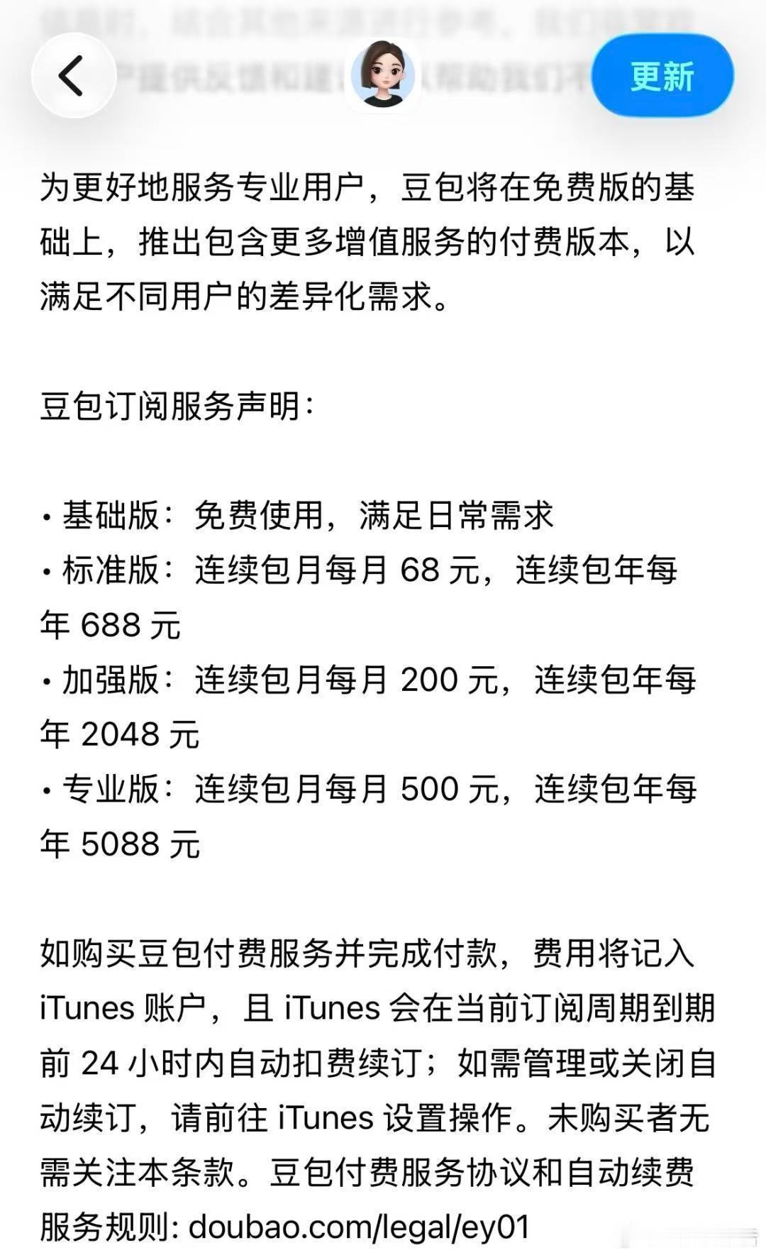 豆包开启付费模式引发全网热议一边被网友吐槽反应迟钝、略显笨拙，一边还推出付费服务