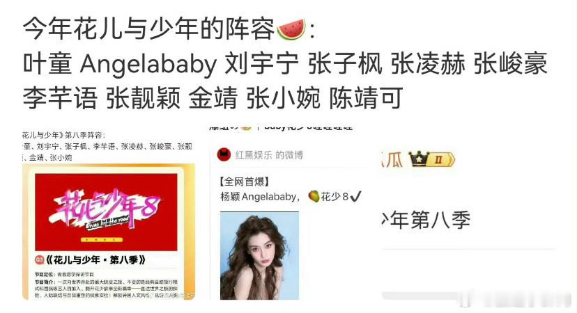 花少8打破奇看偶不看魔咒感觉网传的阵容都可以打破花少奇看偶不看的魔咒诶期待期待！
