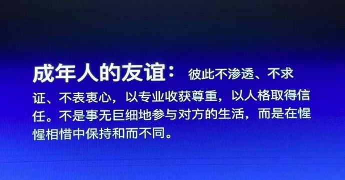 成年人的友谊： ​​​