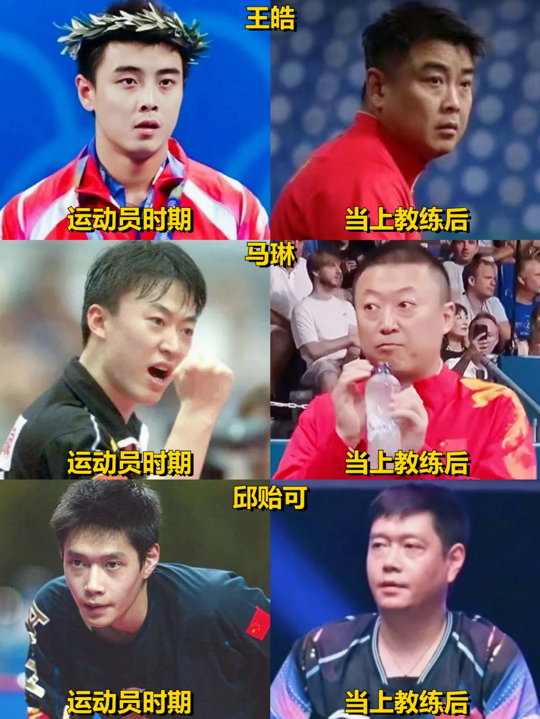 难道说当上国乒教练，颜值就不保了❓