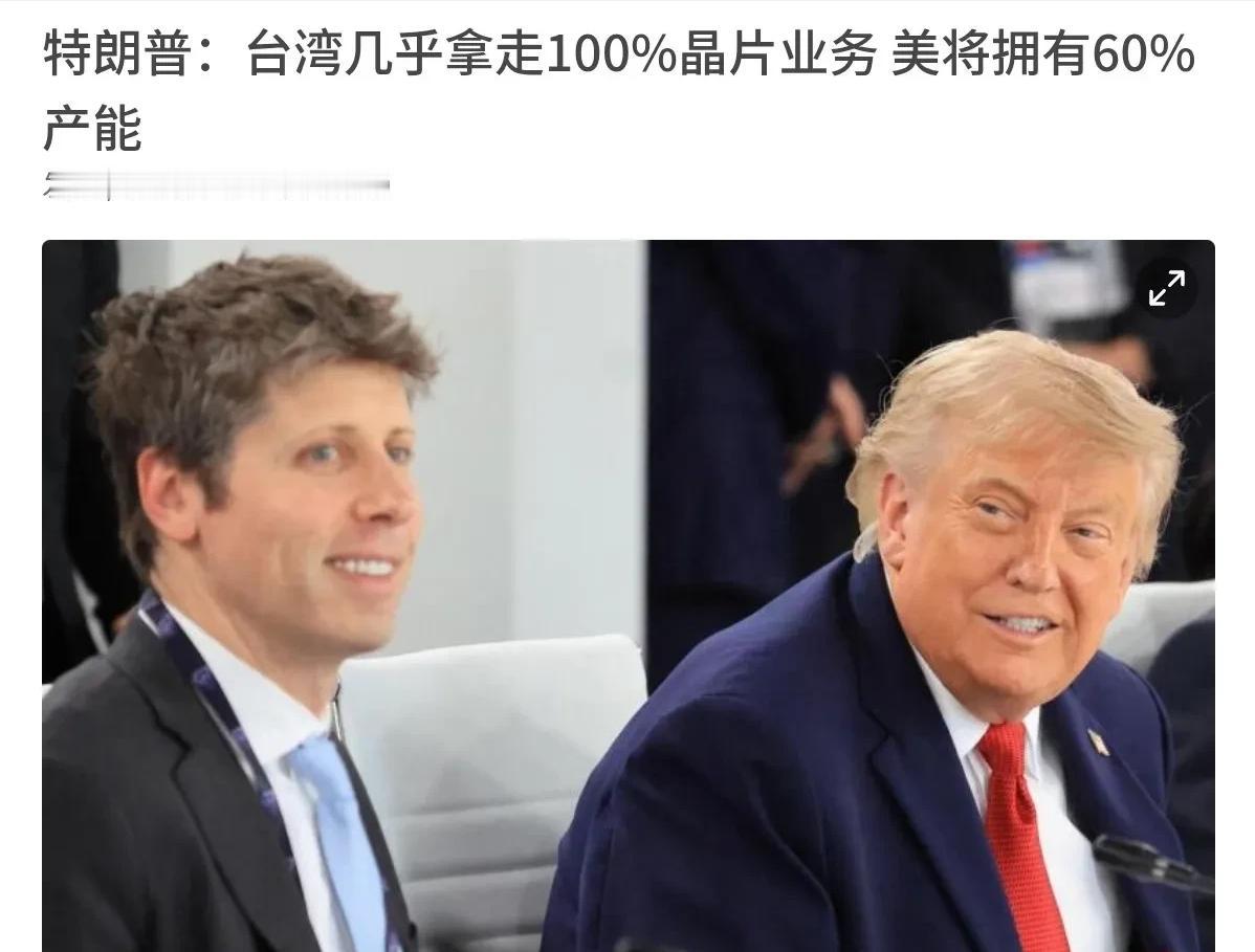 特朗普再次谈及台湾！7 月 3 日，根据联合早报报道，美国总统特朗普表示，美国晶