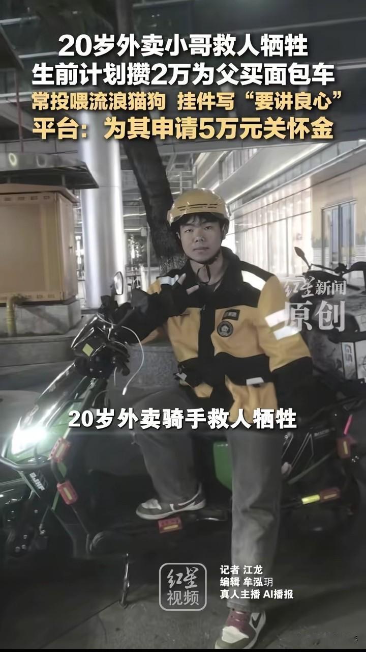 贵州一名20岁的外卖小哥，送餐途中撞见落水父子，救人时因体力透支，被水下暗流卷走