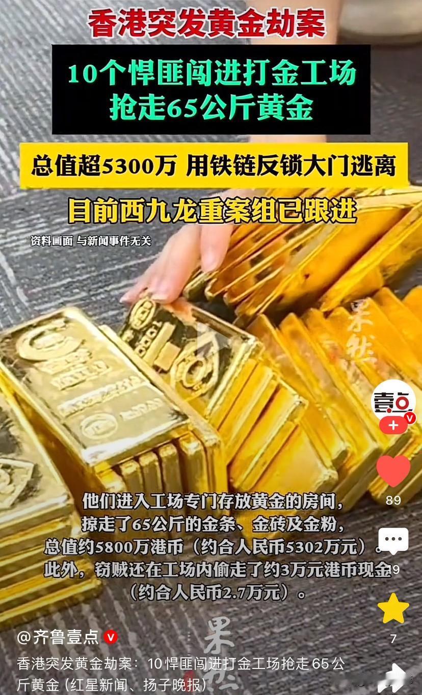 “比张子强还狠！”

9月17日，香港，富恒工业大厦一间打金工厂内，5名工人正在
