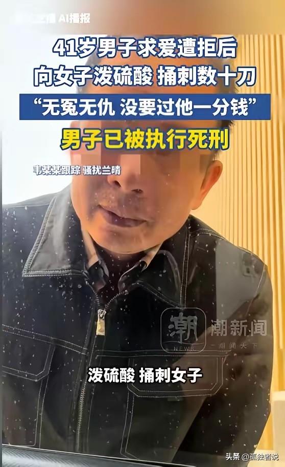 佛山那个泼硫酸的那个男人被执行死刑了！

大快人心！男人有时候真的太自作多情了，
